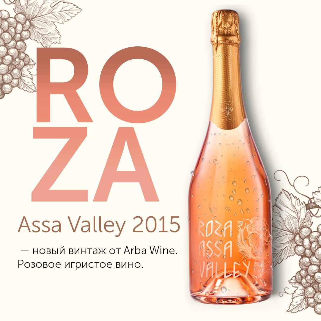 Roza Assa Valley 2015 is a new vintage from Arba Wine.