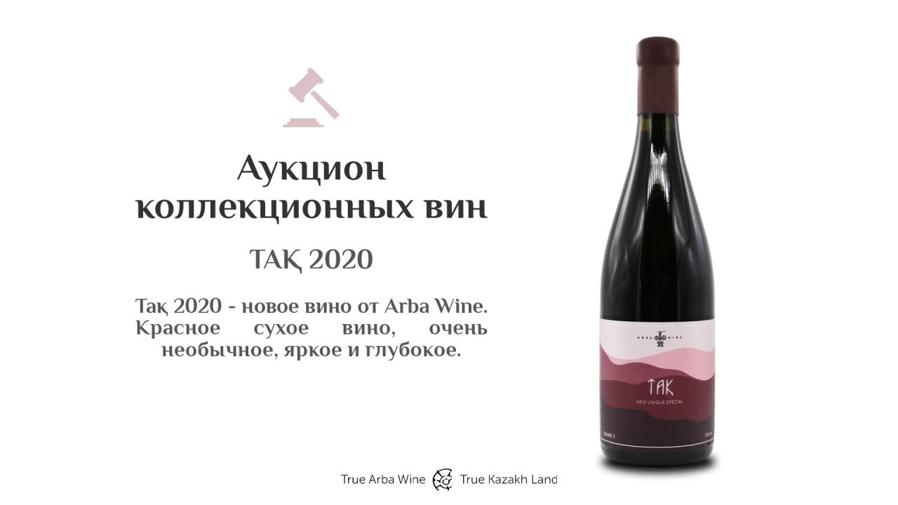 Auction of collection wines