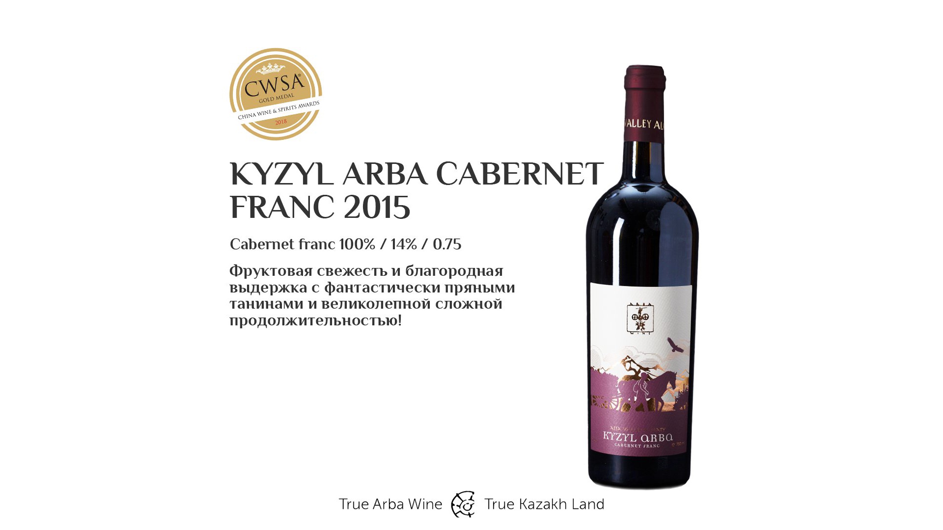 Вина 2017. Арба вайн Саперави. Arba Wine AK arba. Cabernet Franc Антоненко Роман. Luce Barroca Cabernet.