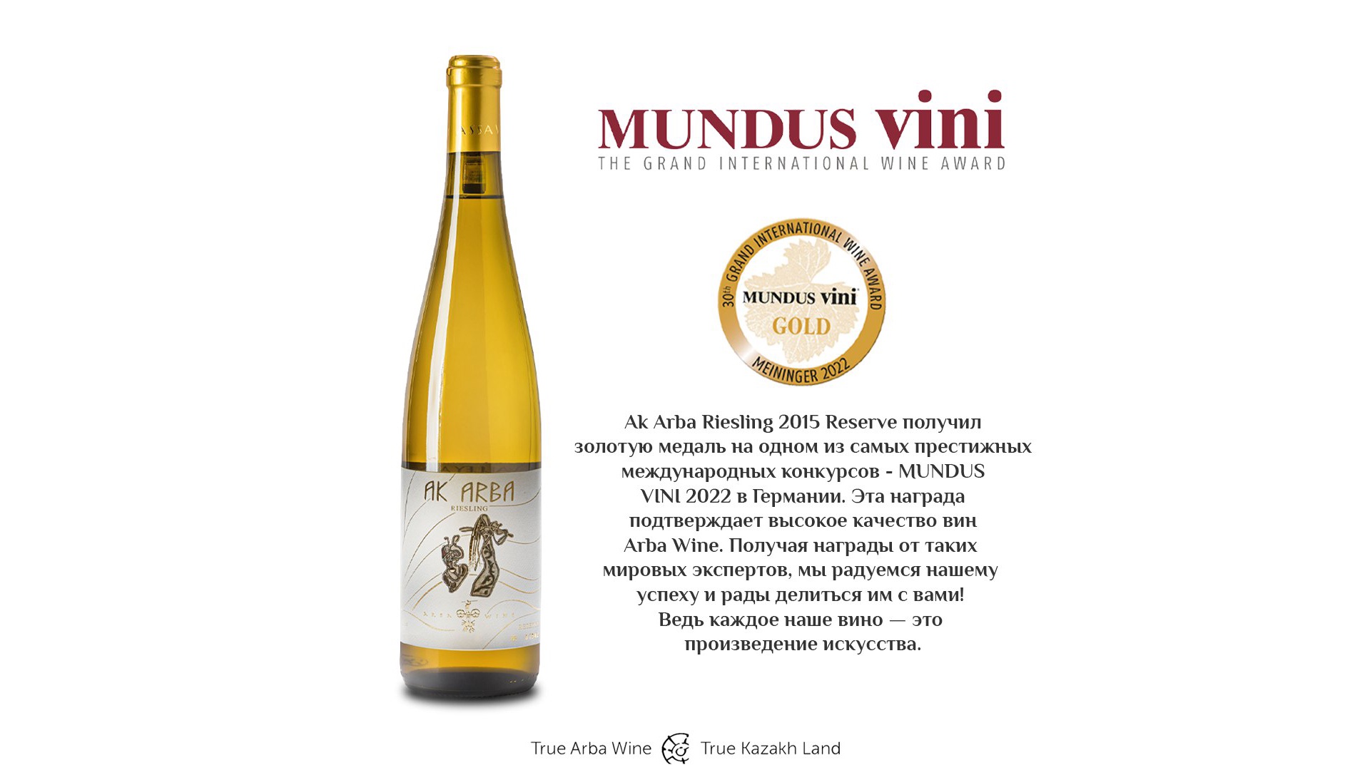 Every year Arba Wine wines participate in the most prestigious competitions in the world and win the highest awards.