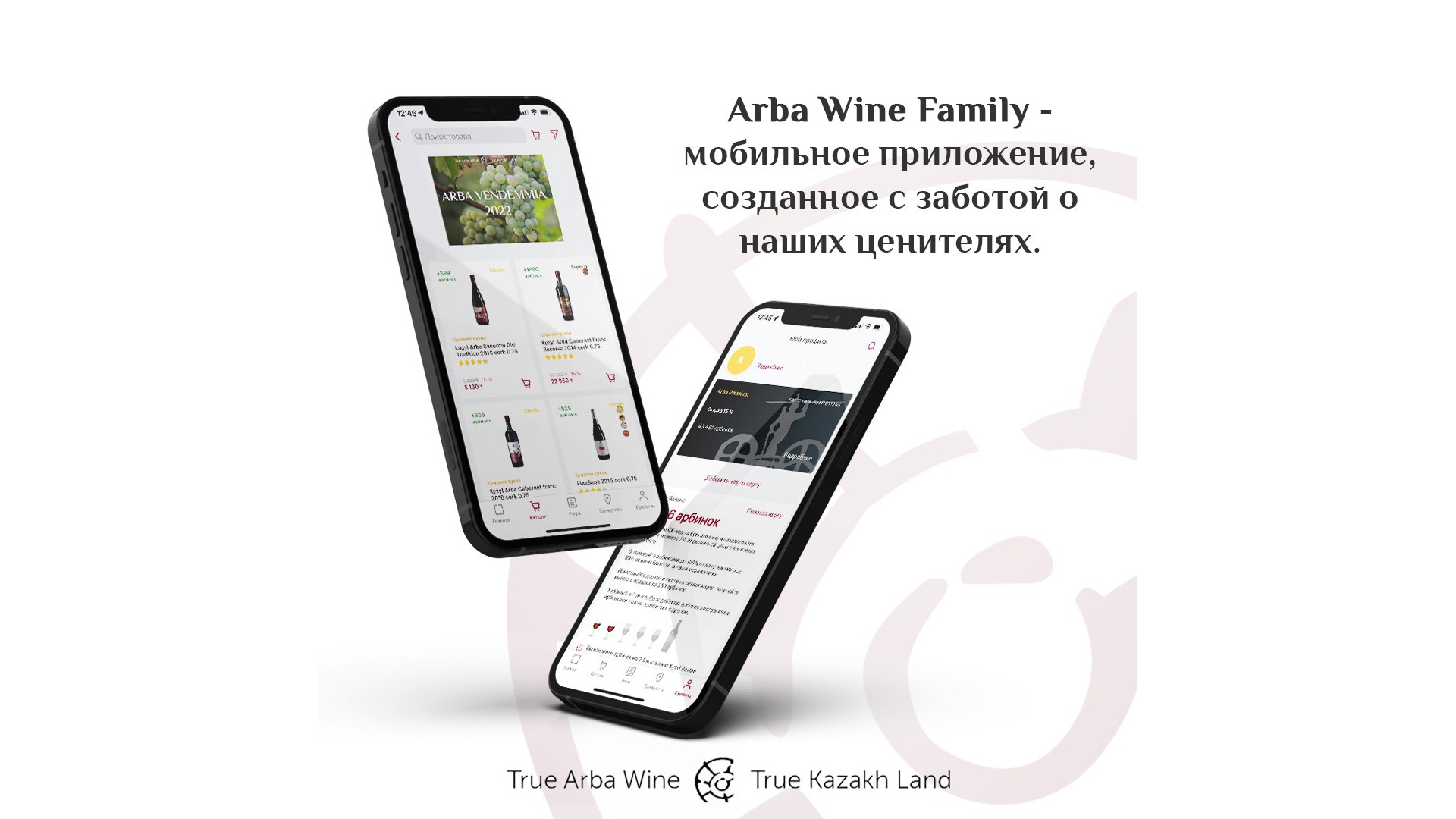 Новости - Arba Wine