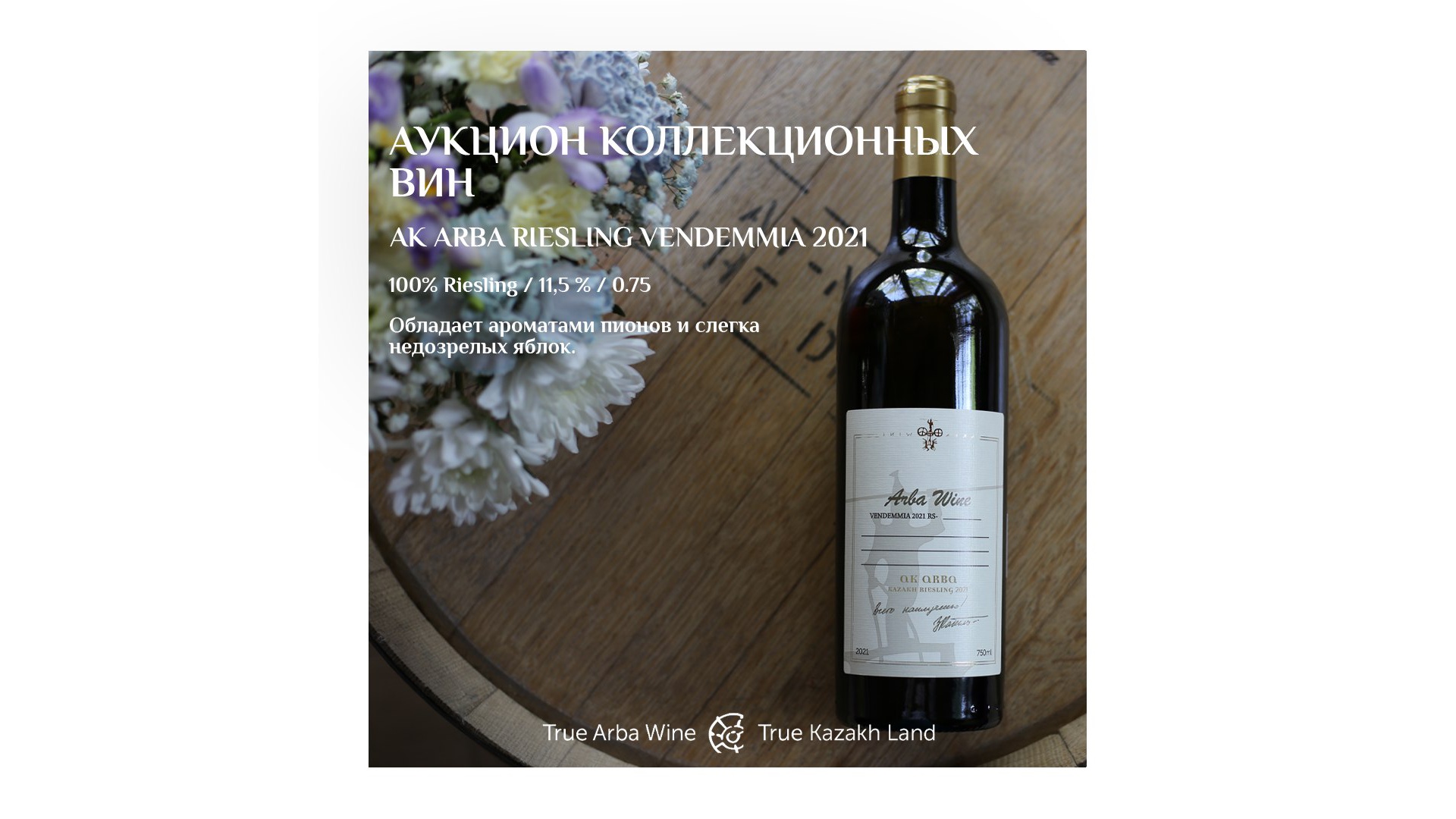 Новости - Arba Wine