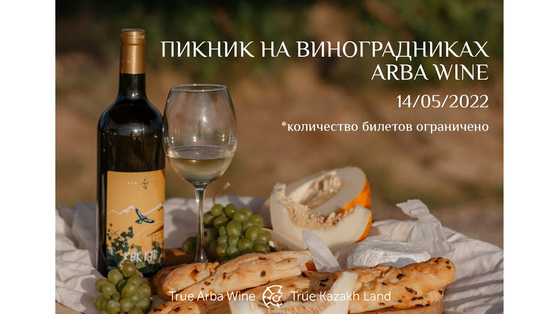 Новости - Arba Wine