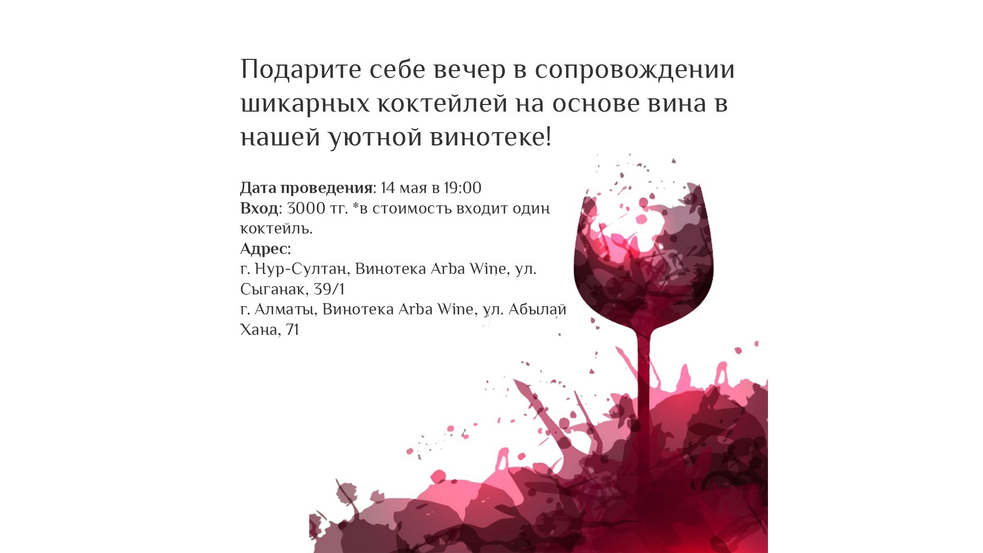 An evening accompanied by chic wine-based cocktails!