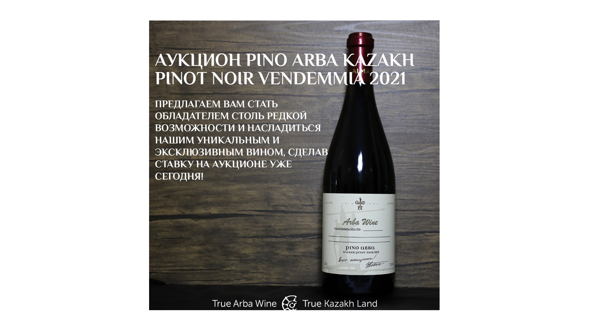 Auction Pino Arba Kazakh Pinot Noir Vendemmia 2021!