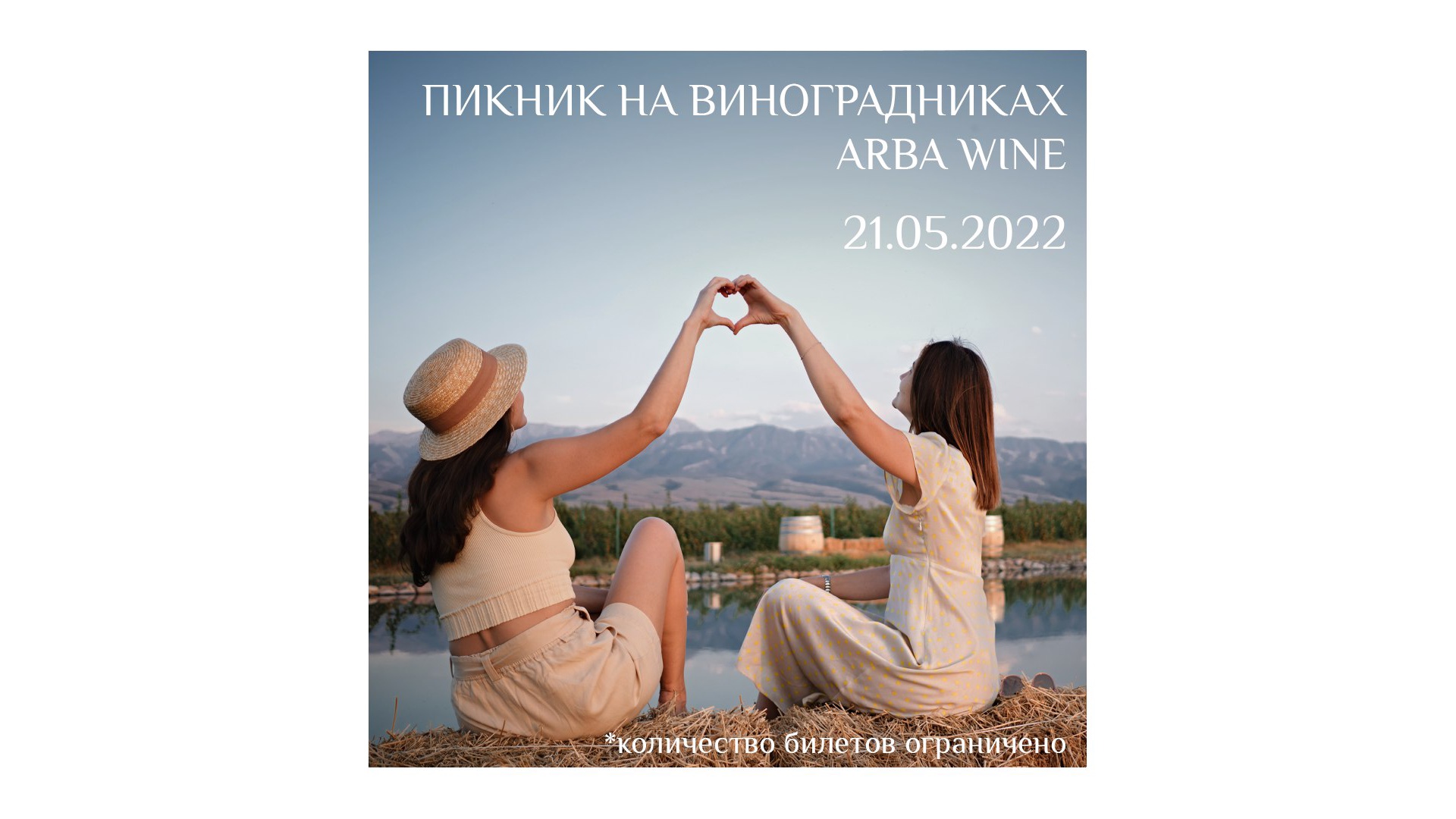 Пикник на виноградниках Arba Wine! - Arba Wine