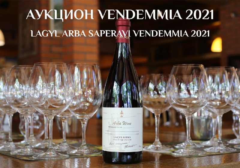 Auction Lagyl Arba Saperavi Vendemmia 2021!