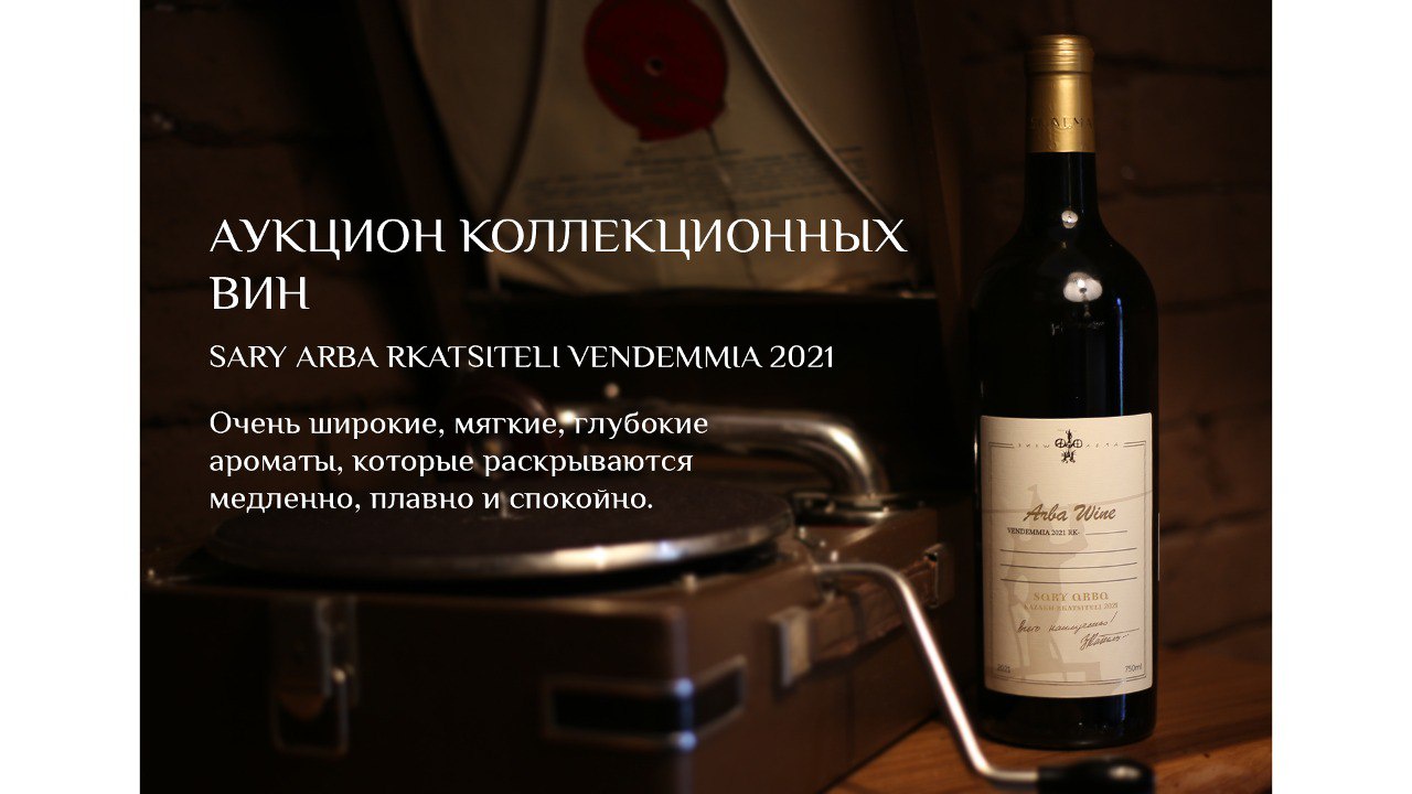 Auction Sary Arba Rkatsiteli Vendemmia 2021!