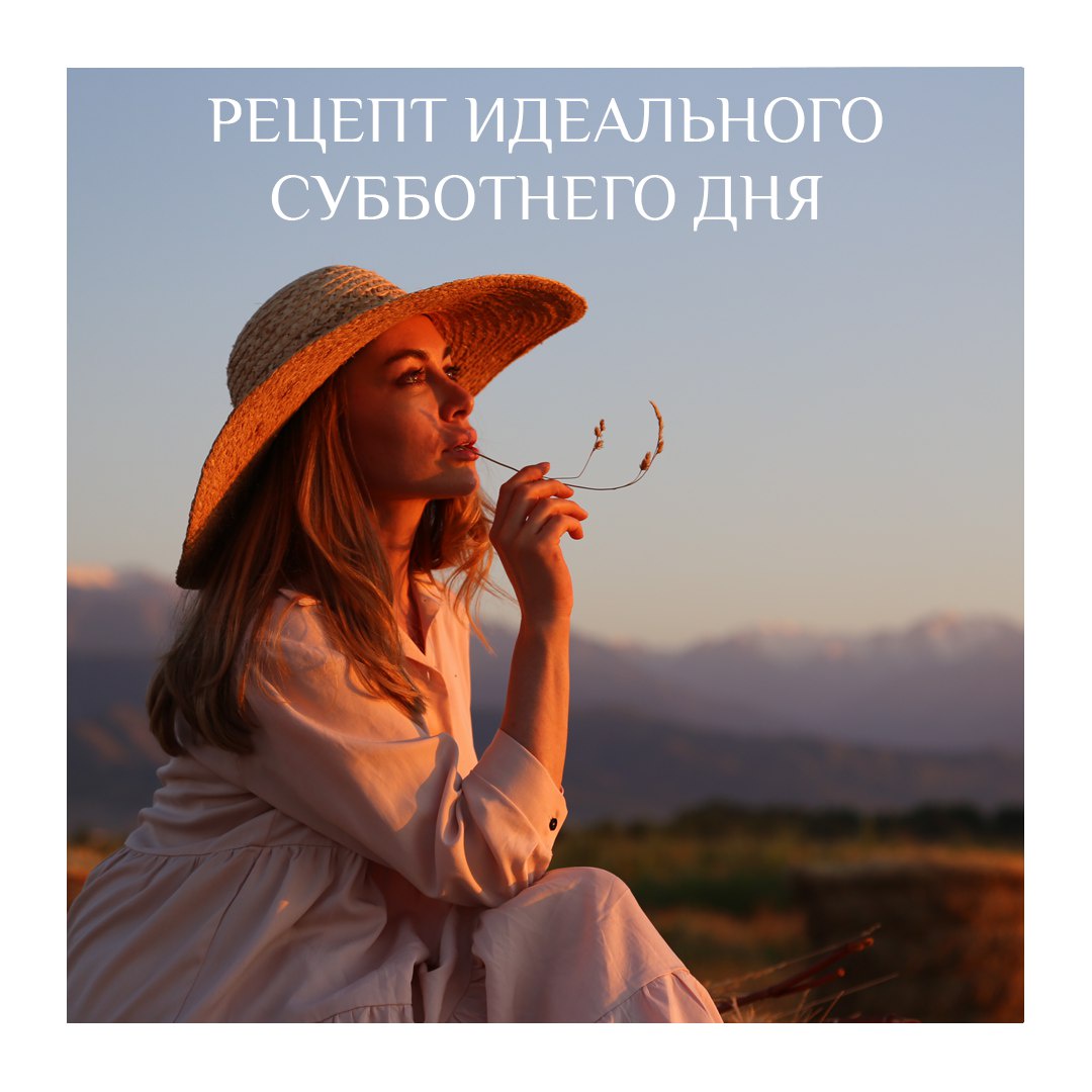 Рецепт идеального субботнего дня! - Arba Wine